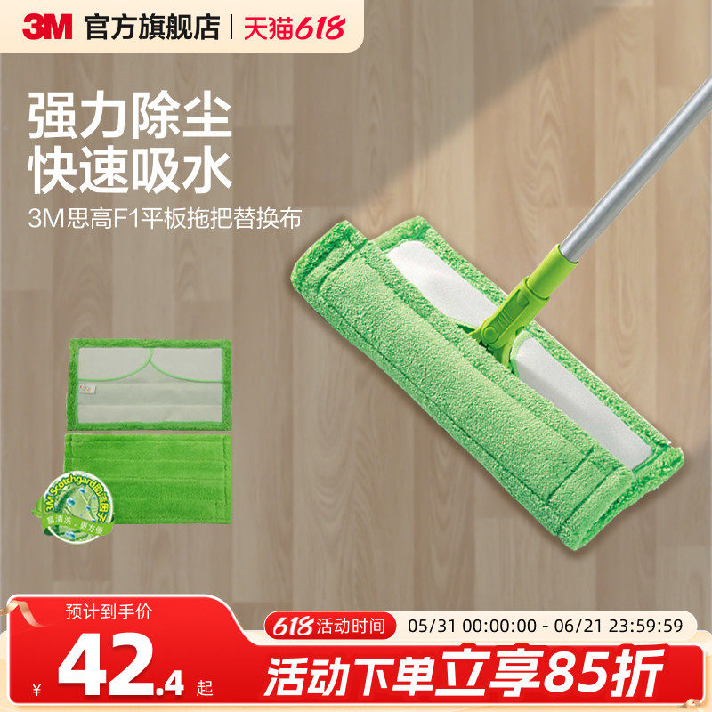 3M思高正品魔力洁地擦拖把替换布地板拖把平板拖把拖布头