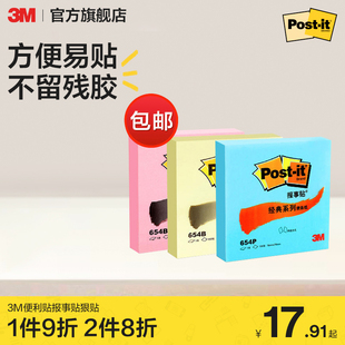 3M便利贴便条贴贴纸创意N次贴报事贴可再贴便条纸便签本留言便签组合装
