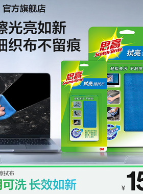 3M屏幕清洁布擦屏布擦拭布抹布电脑镜头屏幕眼镜手机华为mac苹果