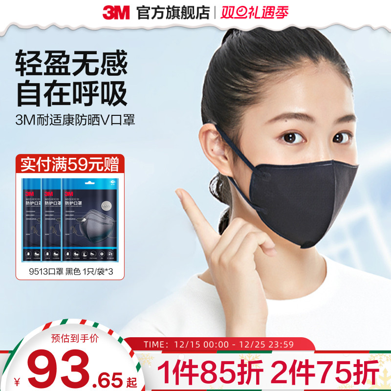 3M活性炭V脸口罩防晒薄款透气