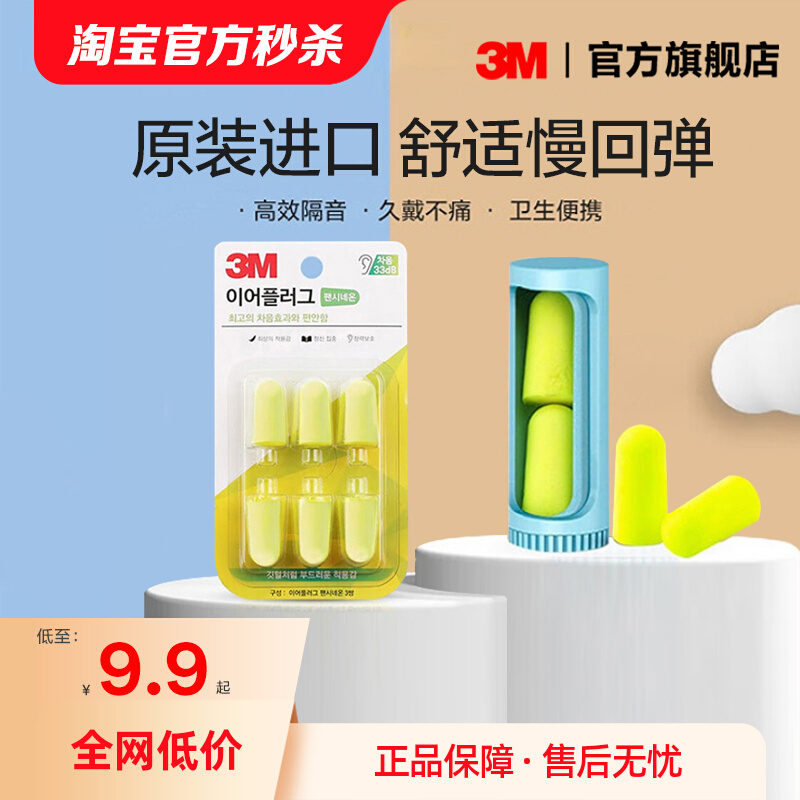 3M耳塞睡眠专用高效隔音