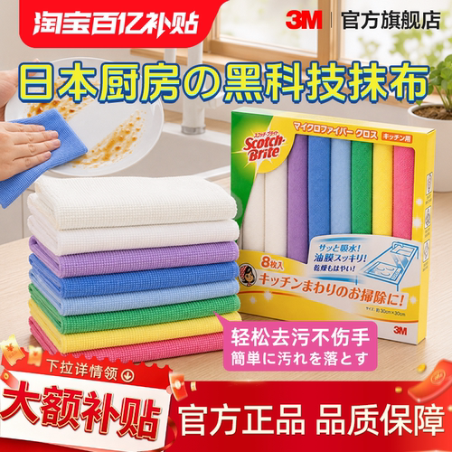 3m厨房专用抹布日本进口超细纤维