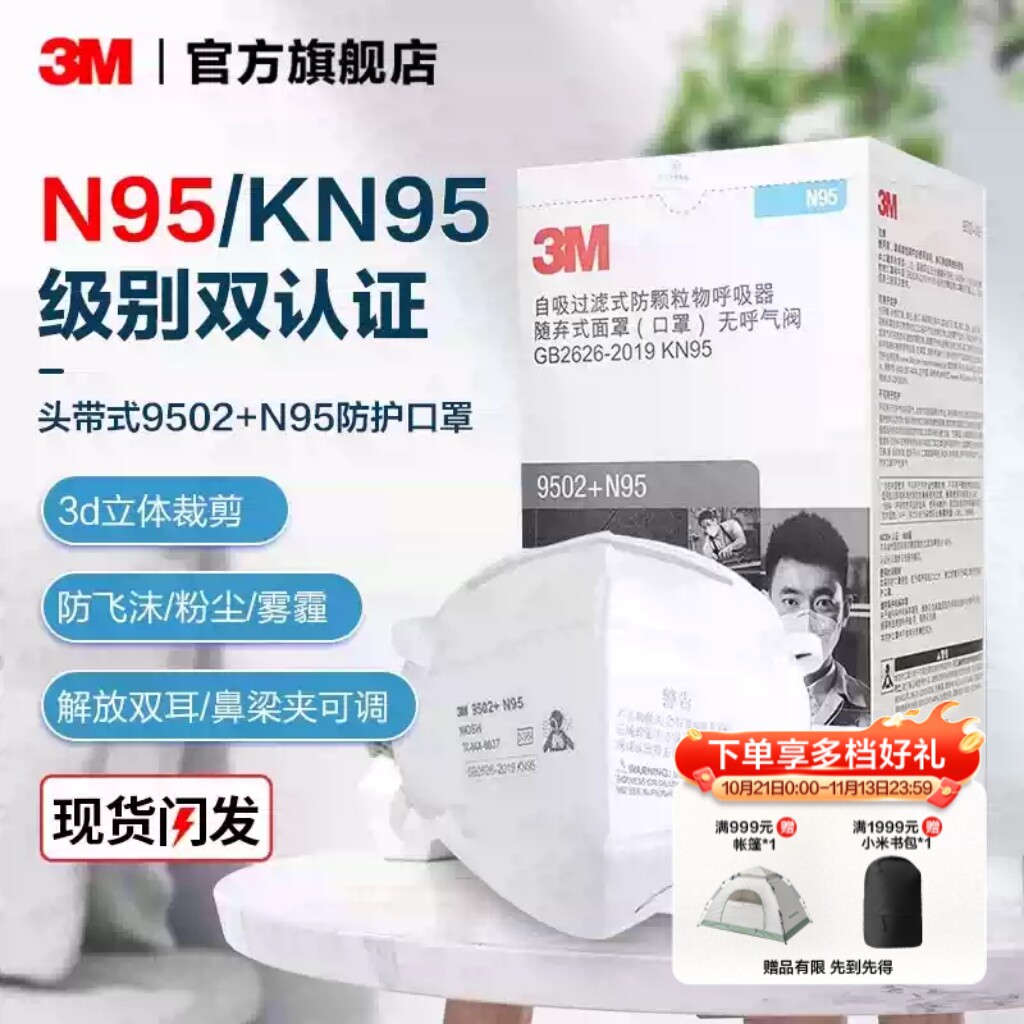 3M口罩N95工业防粉尘防尘肺口罩3d立体多层头带式防护面罩9502+