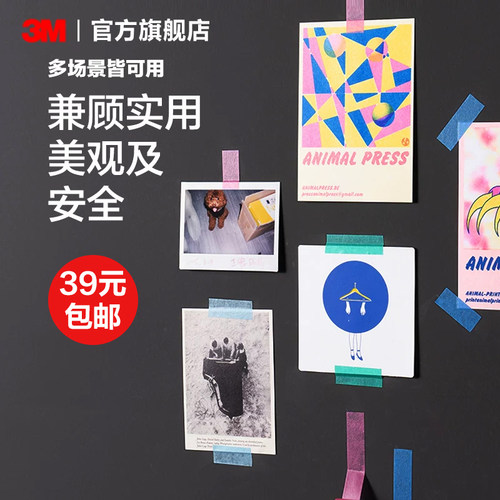 3M和纸胶带手撕可书写美纹纸