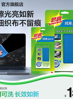 3M屏幕清洁布擦屏布擦拭布抹布电脑镜头屏幕眼镜手机华为mac苹果