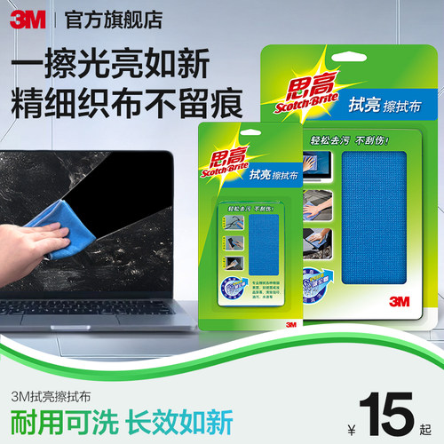 【擦屏幕专用】3M屏幕专用清洁布