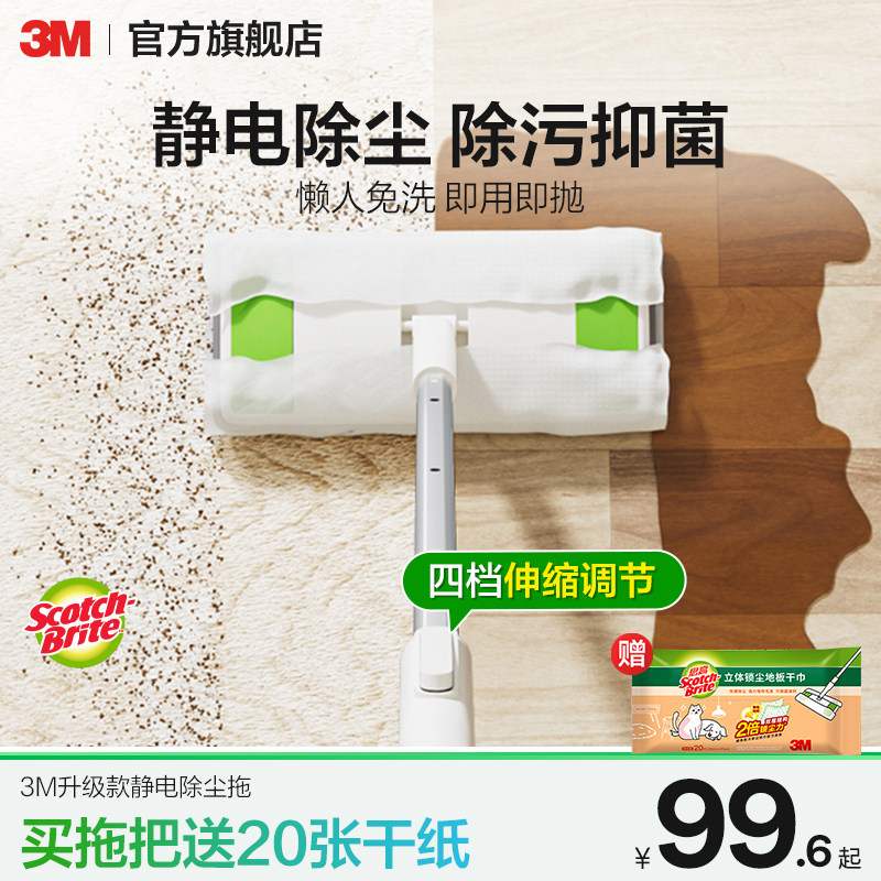 3M思高静电除尘纸懒人拖把家用拖地神器防霉菌一次性湿巾墙面地板