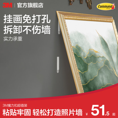 3m无痕强力粘照片墙创意免打孔