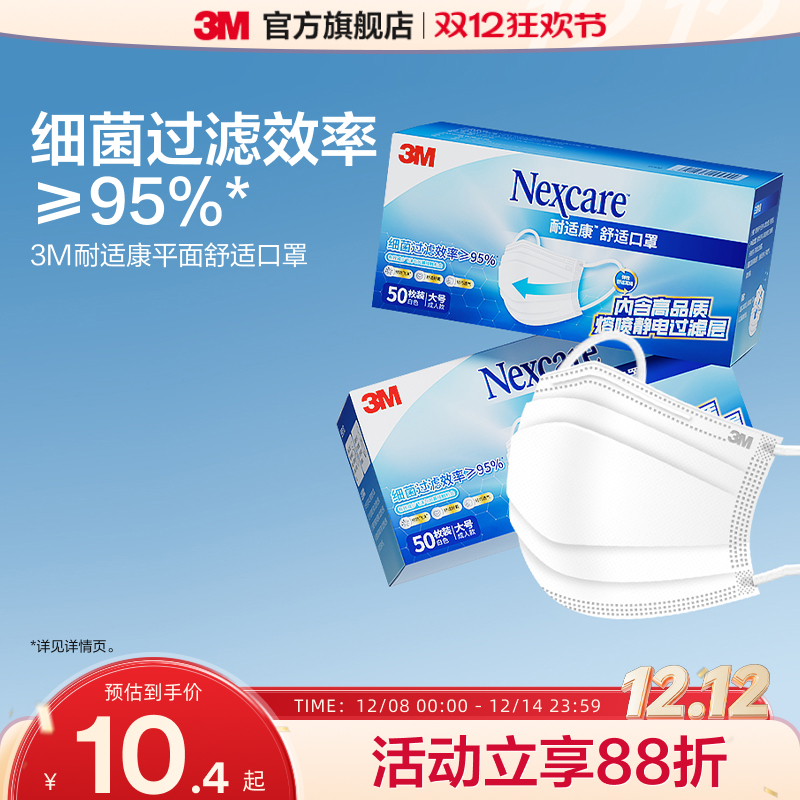 3M口罩一次性独立包装防护防工业粉尘防尘花粉舒适轻薄透气一次性