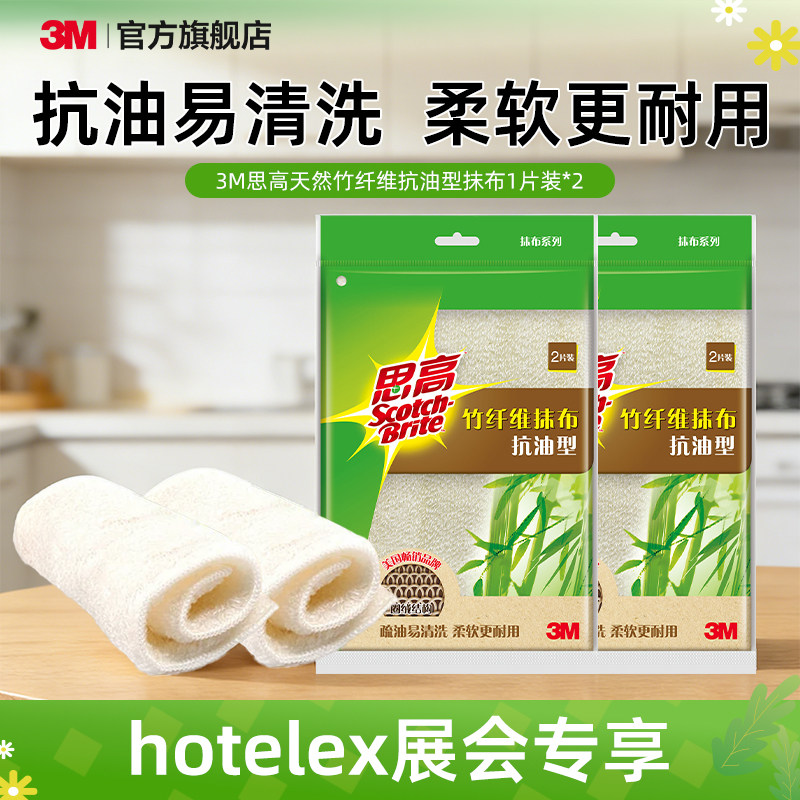 3M思高木浆棉抹布竹纤维天然木浆棉抹布洗碗布家用厨房