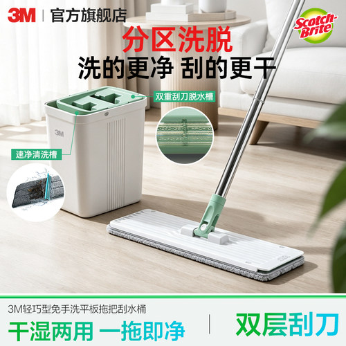 3M思高平板拖把带桶家用免手洗