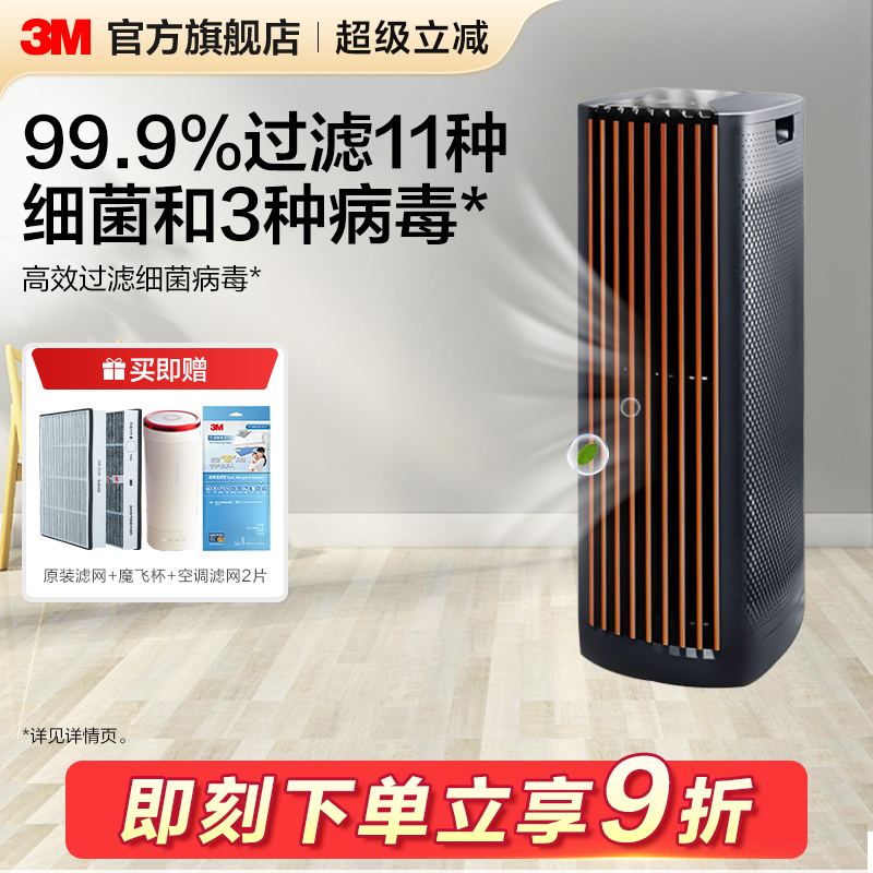 3M空气净化器家用除甲醛