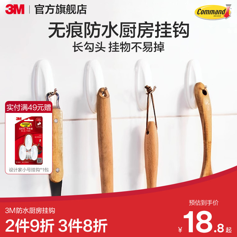 3m无痕胶挂钩厨房专用防水胶条图片