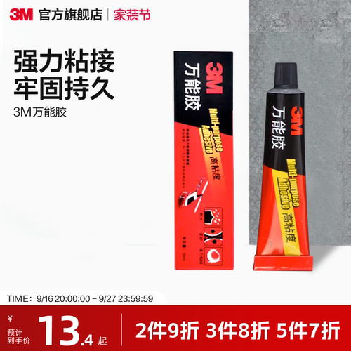 3M胶水强力胶水粘塑料粘鞋