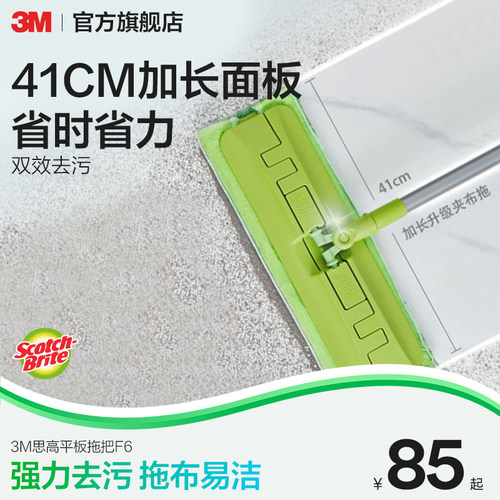 3M思高平板拖把薄面板平拖夹布拖家用木地板懒人拖把夹布拖沙发 - 封面