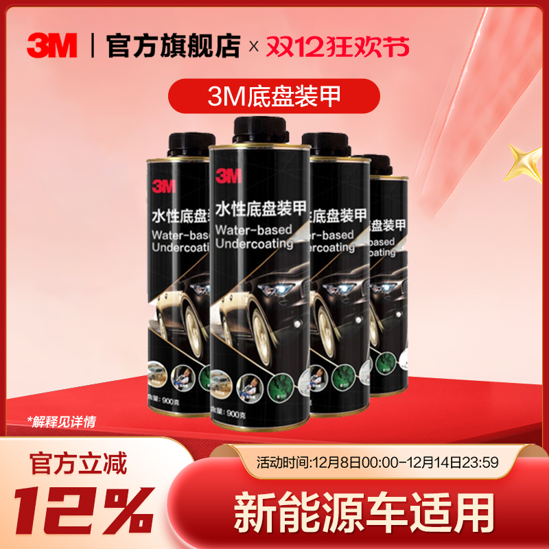 3m防腐正品自喷汽车底盘装甲