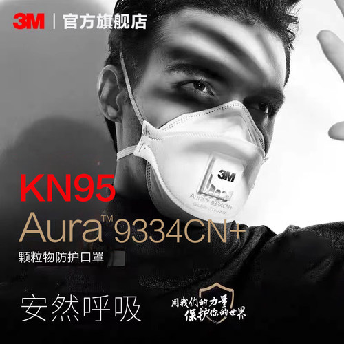 3MKN95口罩FFP3认证透气