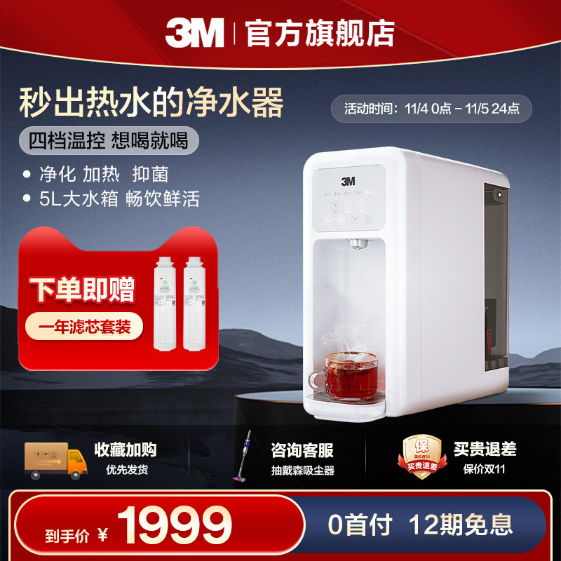 3M净水器即热式饮水机台式净饮机家用直饮机加热净饮一体机HFS100怎么看?