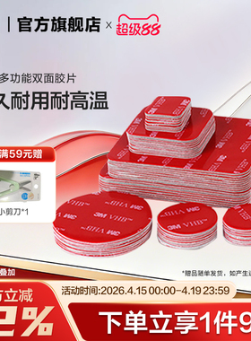 3M™VHB™双面胶片强力粘贴高粘度固定粘胶无痕胶防水耐高温车用etc背胶固定墙面摆件胶片贴片yw