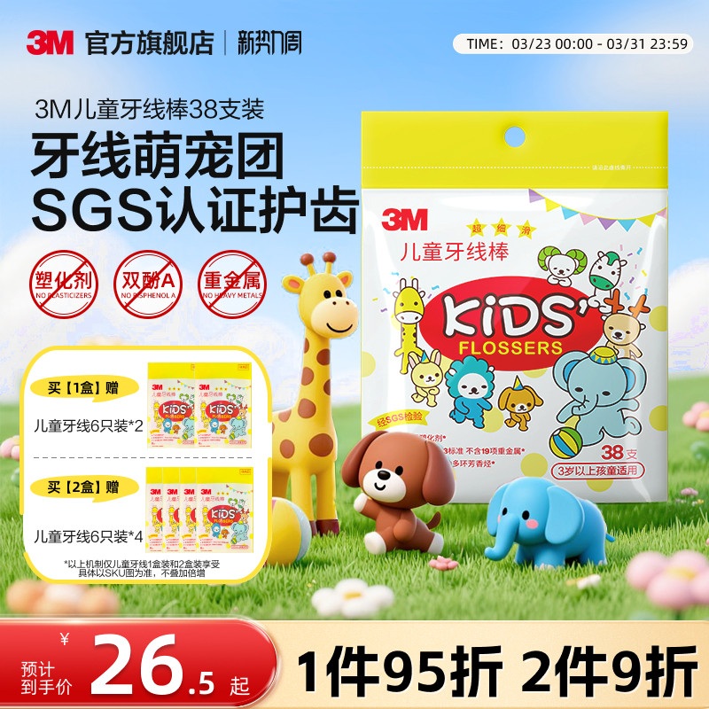 3M 儿童牙线棒安全牙弓清除牙垢牙齿缝剔牙线清洁口腔一次性便携