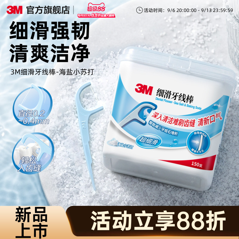 3M牙线棒海盐小苏打口味图片