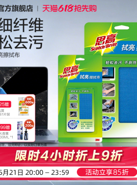 3M屏幕清洁布擦屏布擦拭布抹布电脑镜头屏幕眼镜手机华为mac苹果