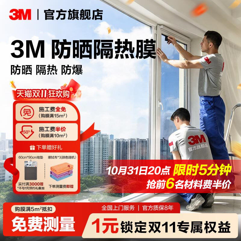 3M官方隔热膜窗户防晒玻璃贴膜家用阳光房遮阳膜防爆太阳膜上门