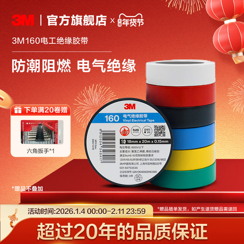 3M160#电工胶布绝缘胶带防潮PVC电气电线电工胶带绝缘胶布EMD,电子/电工,电工胶带,淘宝优惠券,粉丝福利购,淘宝优惠卷