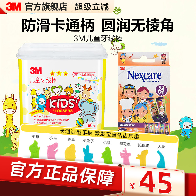 3M儿童牙线棒牙齿牙缝护理口腔清洁卡通牙垢牙齿缝剔牙线清洁口腔图片