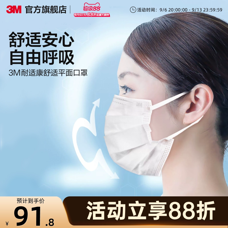 3M耐适康口罩夏季薄款透气白色防尘立体一次性防花粉轻薄不闷