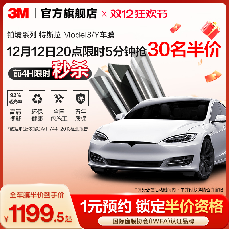 3M汽车贴膜铂境特斯拉全车防爆隔热膜前挡风玻璃汽车膜防晒太阳膜