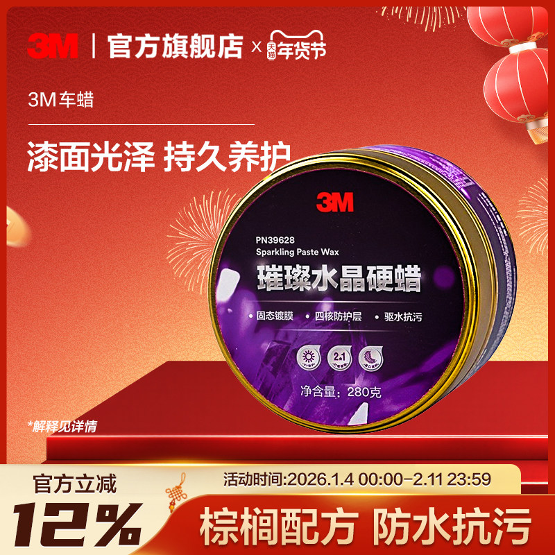 3M车蜡去污上光划痕修复蜡车用镀膜蜡防紫外线黑色车专用硬蜡 AD,汽车零部件/养护/美容/维保,车蜡/划痕蜡/划痕釉,淘宝优惠券,粉丝福利购,淘宝优惠卷