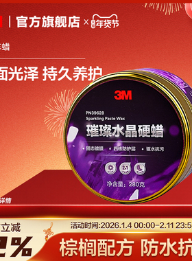 3M车蜡去污上光划痕修复蜡车用镀膜蜡防紫外线黑色车专用硬蜡 AD