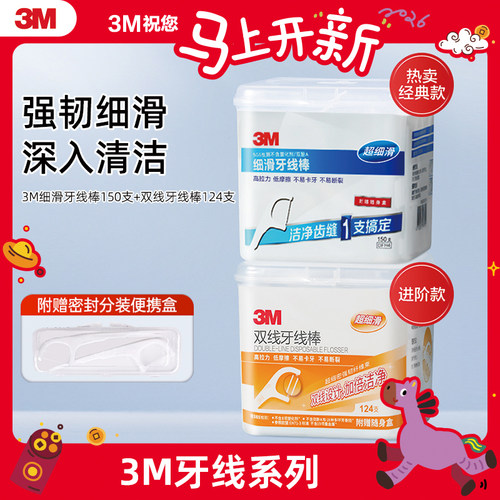 3M牙线系列清洁牙齿缝