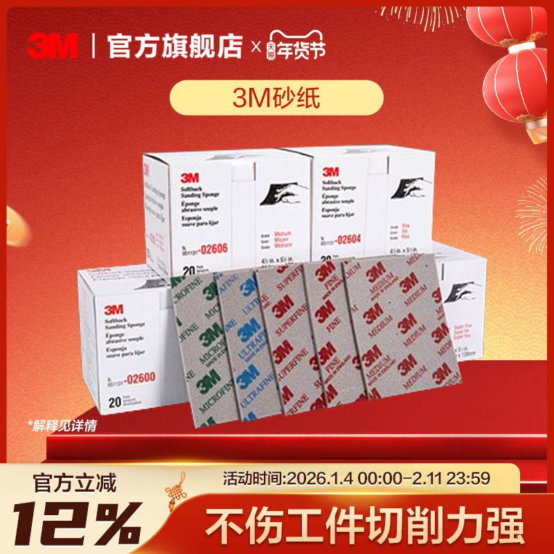3M 海绵砂纸打磨模型棒海绵砂干磨木头文玩抛光板汽车抛光沙纸ASD,五金/工具,其它漆工工具,淘宝优惠券,粉丝福利购,淘宝优惠卷