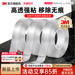 3M思高可移除双面透明胶带防水防潮承重多功能室内无痕无残留强力
