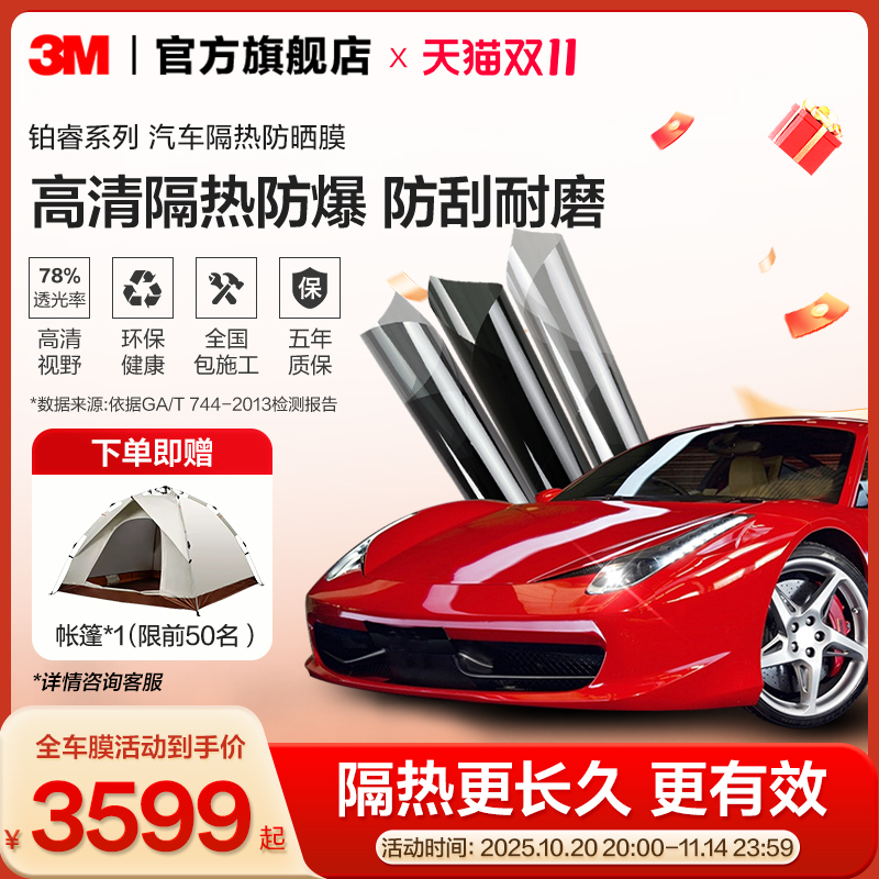 3M汽车贴膜防晒隔热膜铂睿全车太阳膜防爆隔热膜紫外线玻璃膜车膜