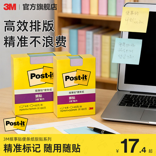 3m炫彩系列多色便利贴