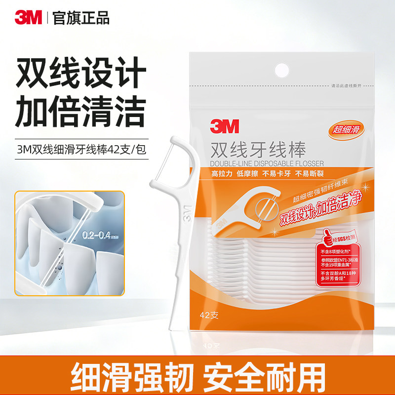 【顺手买一件】3M细密双线细滑剔牙牙线棒双线设计加倍清洁齿缝