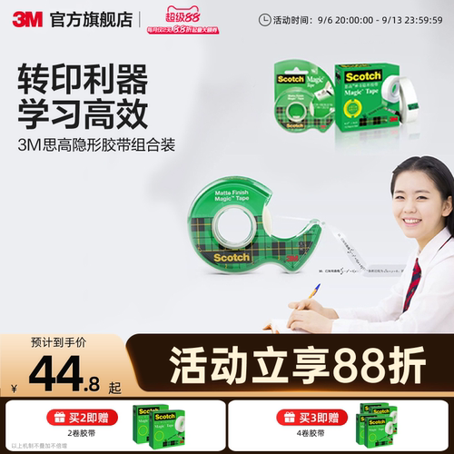 3m思高神奇隐形胶带纸手撕抄题