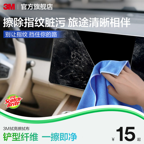 3M屏幕清洁布轻松去污屏幕用