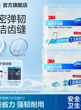 3M细滑牙线棒家庭装安全一次性超细牙线棒剔牙清洁牙齿缝300支CBG
