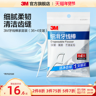 3M牙线棒弓形牙齿牙缝护理清洁齿缝超细家庭装牙签牙缝刷便携高效