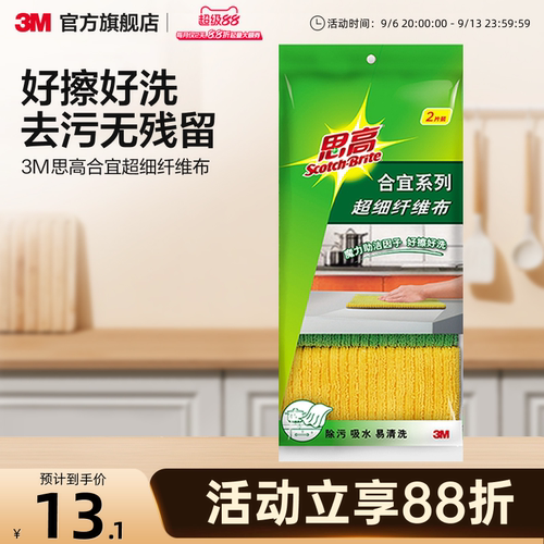 3m合宜系列强效餐桌片装擦玻璃