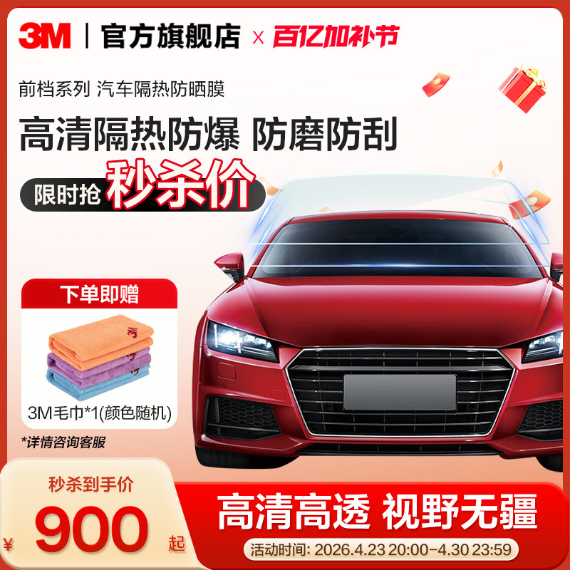 3M汽车贴膜防爆隔热膜太阳膜车膜车窗贴膜汽车前挡风玻璃膜防晒