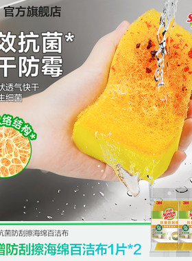 3M思高抗菌防刮擦仿丝瓜络百洁布