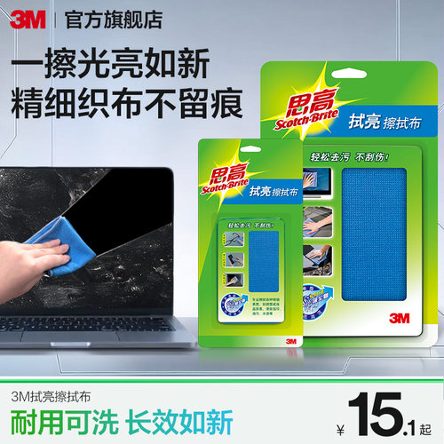 【擦屏幕专用】3M屏幕专用清洁布