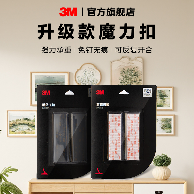 3M魔力扣无痕挂画神器