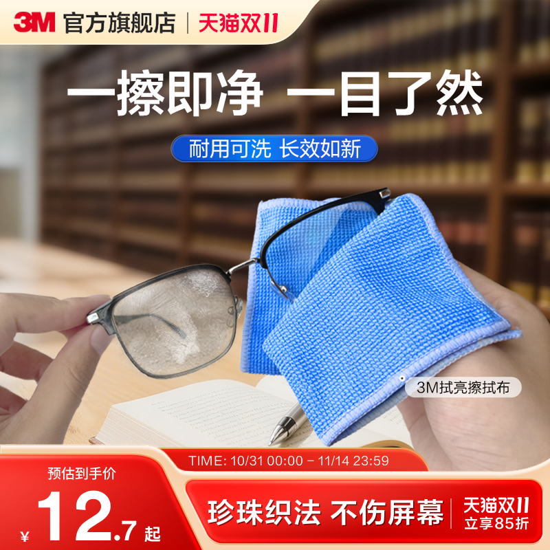 3M清洁布拭亮珍珠轻松不伤表面