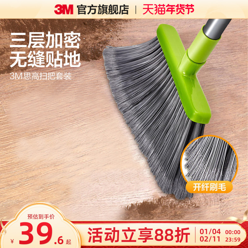 3M思高易扫净扫把簸箕套装扫帚家用刮水扫把笤帚垃圾铲地刮 CBG,家庭/个人清洁工具,扫把,淘宝优惠券,粉丝福利购,淘宝优惠卷
